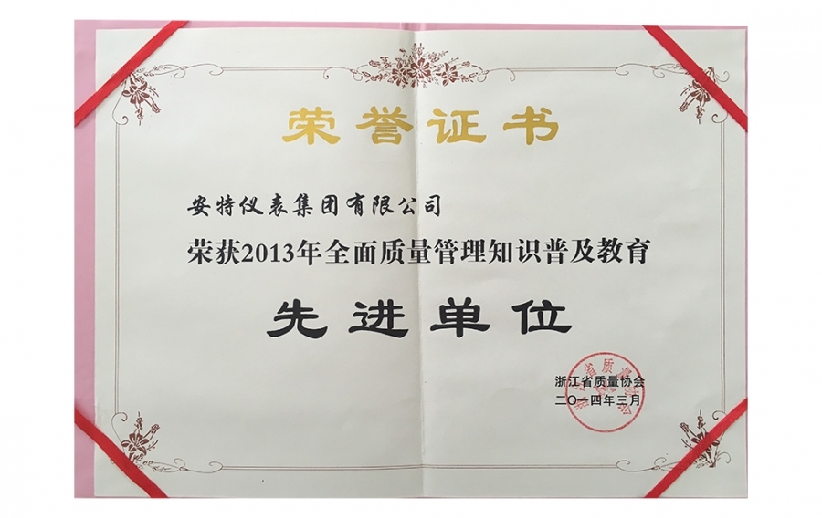 全面质量治理先进单元